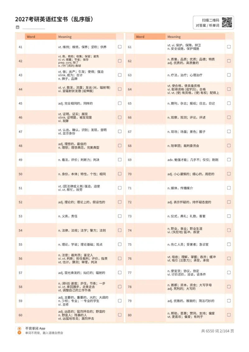 2027考研英语红宝书（乱序版）中文词表_27考研真题_考研英语一、二真题+解析（1994-2026）_03.红宝书_默写本(含正序、乱序、中英对照版)_乱序版-对照中文默写