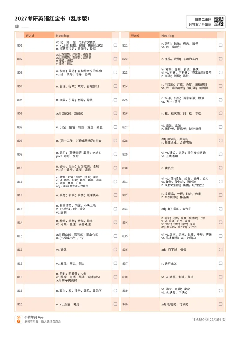 2027考研英语红宝书（乱序版）中文词表_27考研真题_考研英语一、二真题+解析（1994-2026）_03.红宝书_默写本(含正序、乱序、中英对照版)_乱序版-对照中文默写