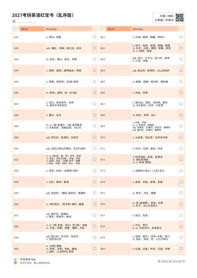 2027考研英语红宝书（乱序版）中文词表_27考研真题_考研英语一、二真题+解析（1994-2026）_03.红宝书_默写本(含正序、乱序、中英对照版)_乱序版-对照中文默写