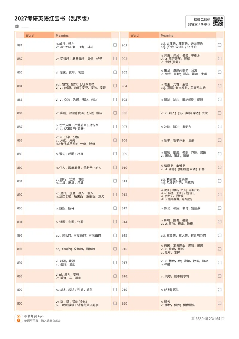 2027考研英语红宝书（乱序版）中文词表_27考研真题_考研英语一、二真题+解析（1994-2026）_03.红宝书_默写本(含正序、乱序、中英对照版)_乱序版-对照中文默写