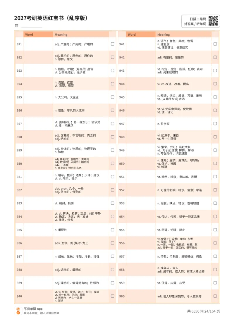 2027考研英语红宝书（乱序版）中文词表_27考研真题_考研英语一、二真题+解析（1994-2026）_03.红宝书_默写本(含正序、乱序、中英对照版)_乱序版-对照中文默写