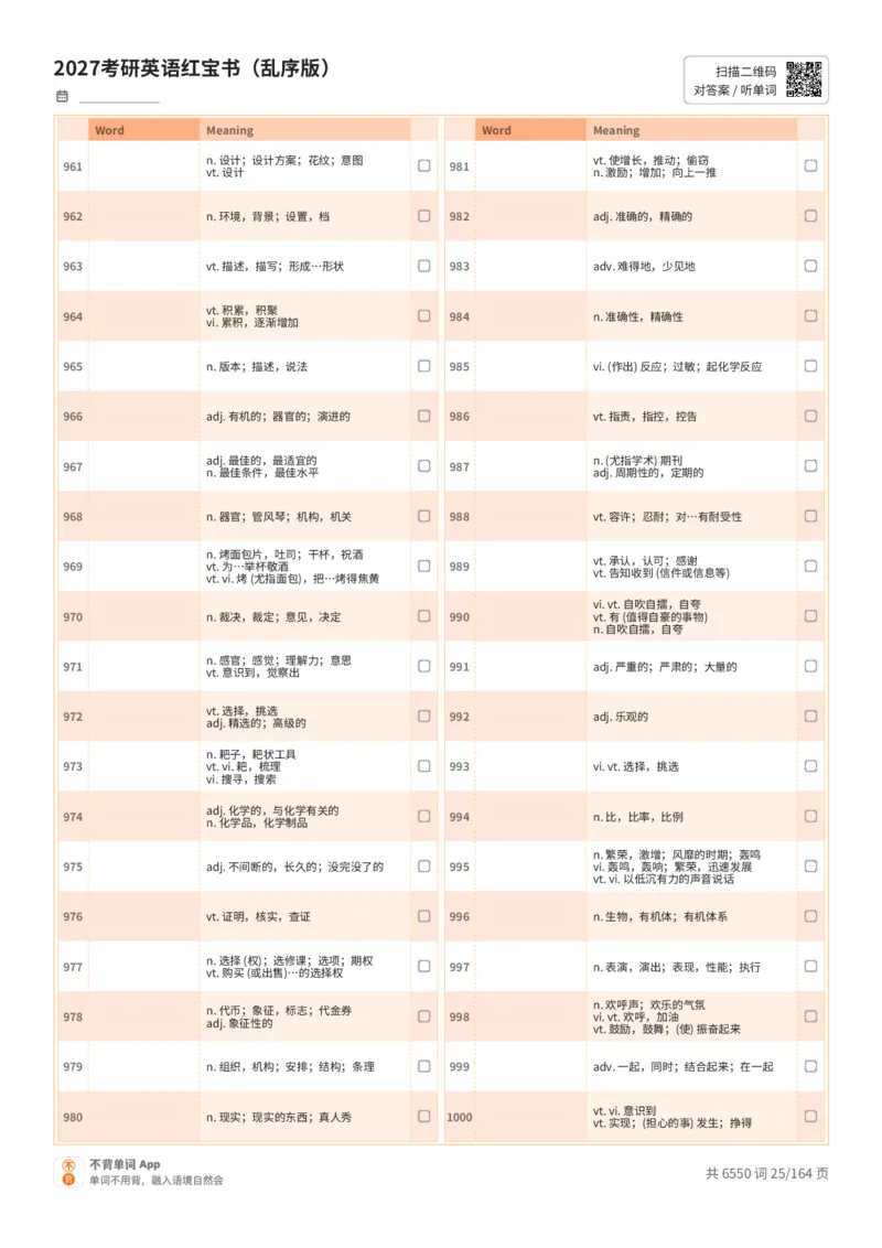 2027考研英语红宝书（乱序版）中文词表_27考研真题_考研英语一、二真题+解析（1994-2026）_03.红宝书_默写本(含正序、乱序、中英对照版)_乱序版-对照中文默写
