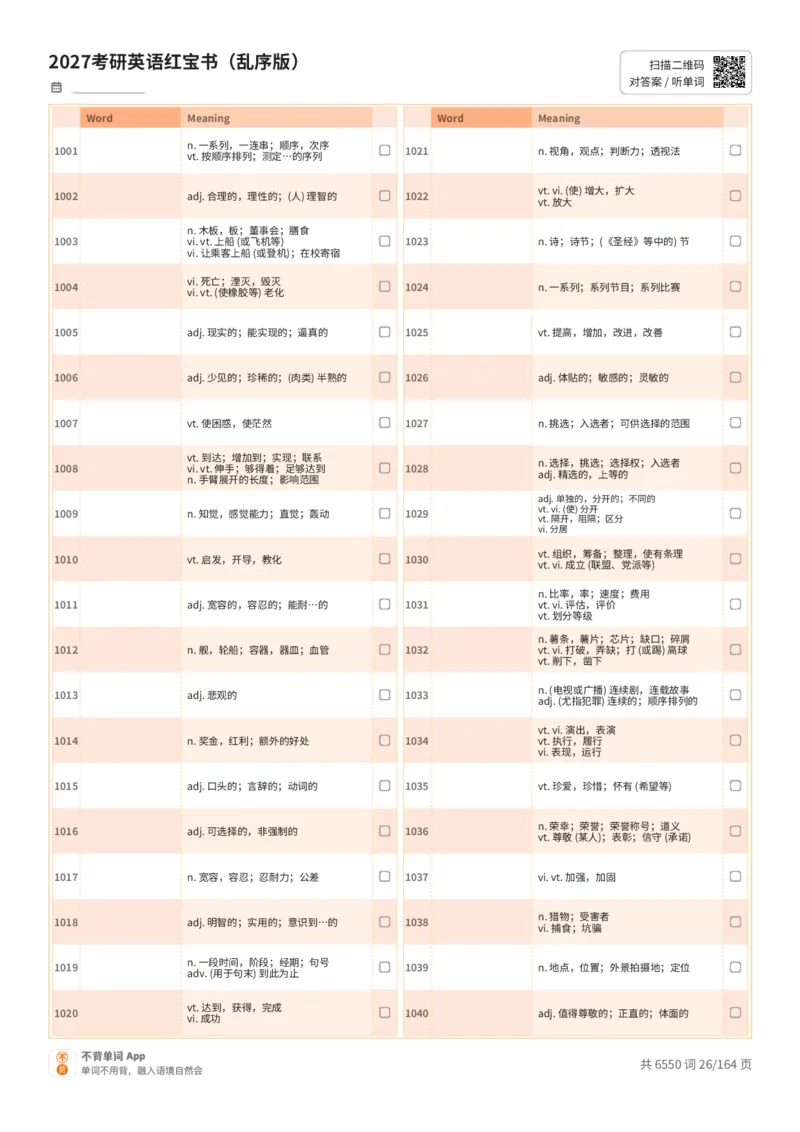 2027考研英语红宝书（乱序版）中文词表_27考研真题_考研英语一、二真题+解析（1994-2026）_03.红宝书_默写本(含正序、乱序、中英对照版)_乱序版-对照中文默写