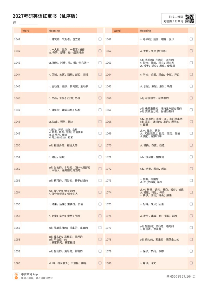 2027考研英语红宝书（乱序版）中文词表_27考研真题_考研英语一、二真题+解析（1994-2026）_03.红宝书_默写本(含正序、乱序、中英对照版)_乱序版-对照中文默写