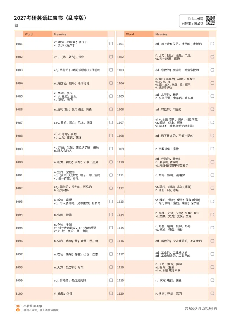 2027考研英语红宝书（乱序版）中文词表_27考研真题_考研英语一、二真题+解析（1994-2026）_03.红宝书_默写本(含正序、乱序、中英对照版)_乱序版-对照中文默写