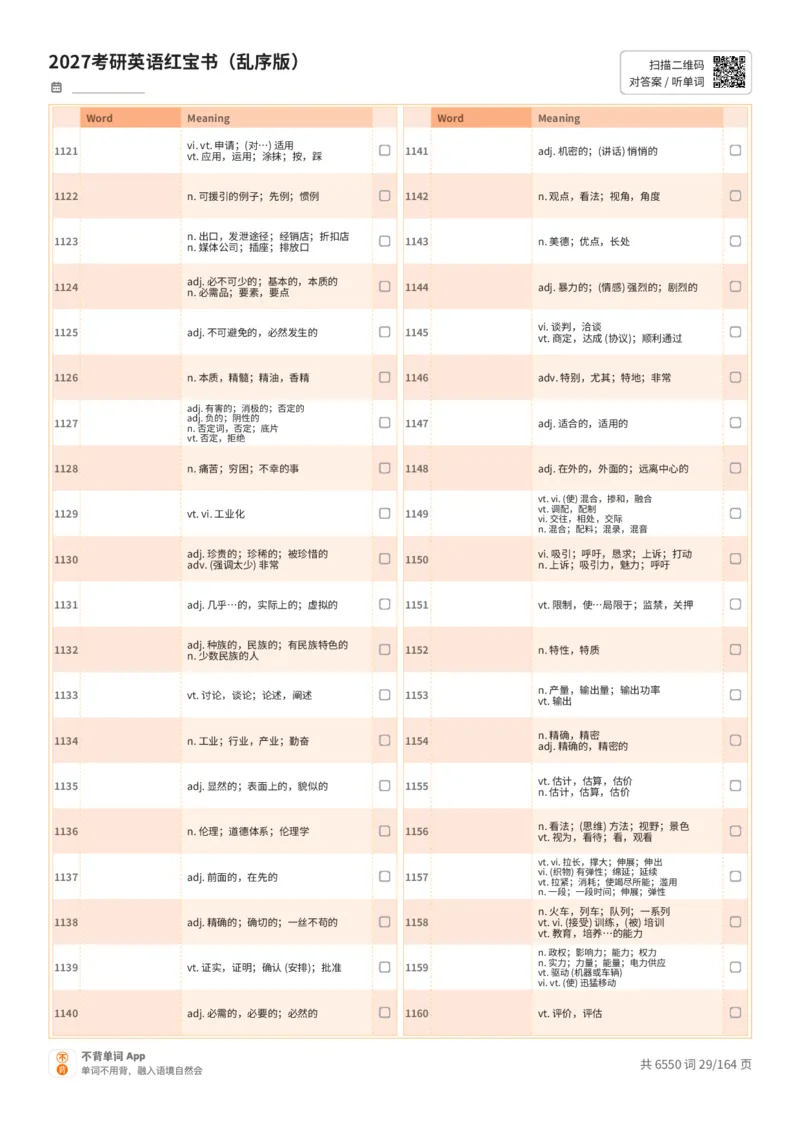 2027考研英语红宝书（乱序版）中文词表_27考研真题_考研英语一、二真题+解析（1994-2026）_03.红宝书_默写本(含正序、乱序、中英对照版)_乱序版-对照中文默写