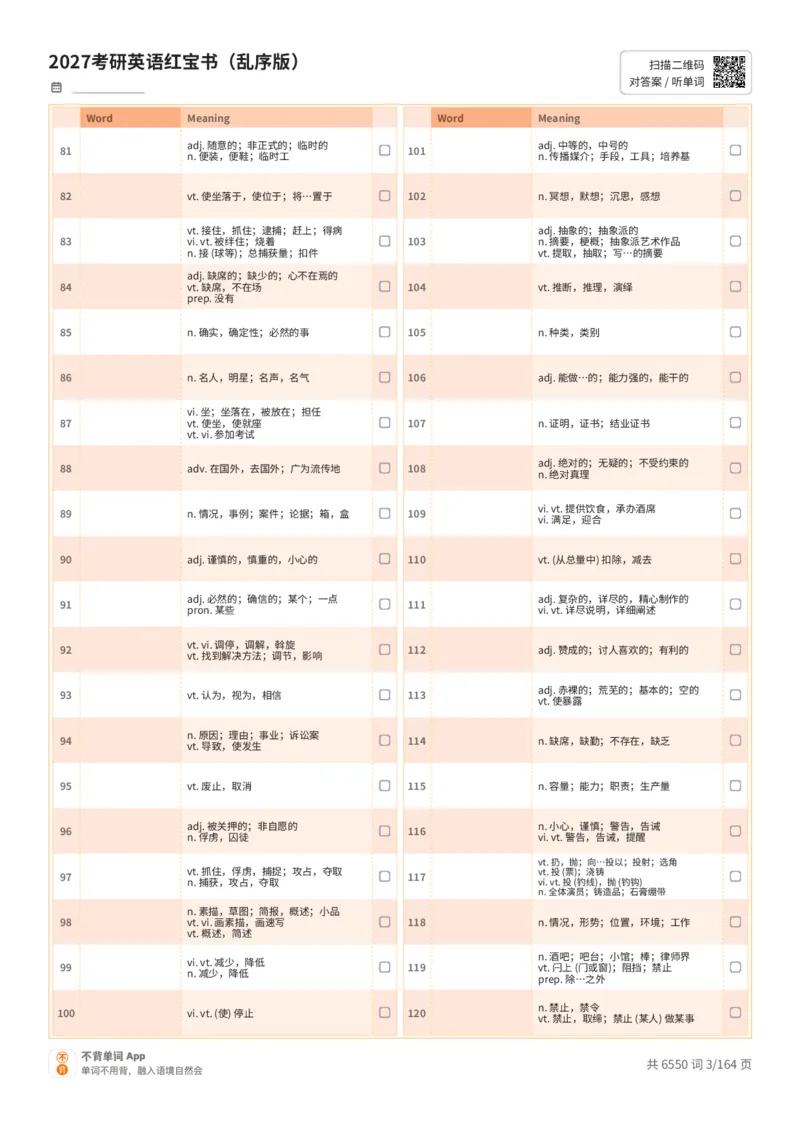 2027考研英语红宝书（乱序版）中文词表_27考研真题_考研英语一、二真题+解析（1994-2026）_03.红宝书_默写本(含正序、乱序、中英对照版)_乱序版-对照中文默写