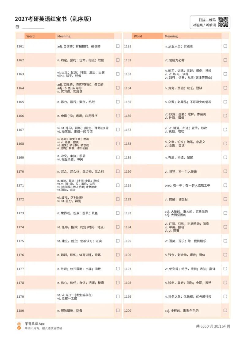 2027考研英语红宝书（乱序版）中文词表_27考研真题_考研英语一、二真题+解析（1994-2026）_03.红宝书_默写本(含正序、乱序、中英对照版)_乱序版-对照中文默写