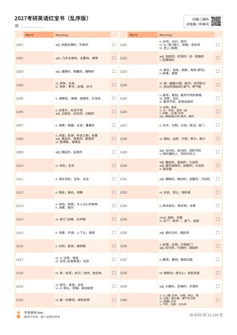 2027考研英语红宝书（乱序版）中文词表_27考研真题_考研英语一、二真题+解析（1994-2026）_03.红宝书_默写本(含正序、乱序、中英对照版)_乱序版-对照中文默写