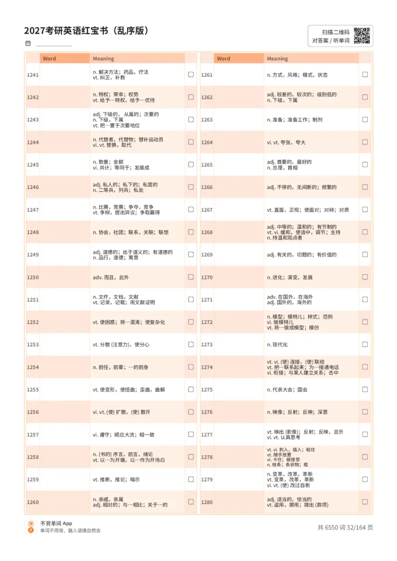 2027考研英语红宝书（乱序版）中文词表_27考研真题_考研英语一、二真题+解析（1994-2026）_03.红宝书_默写本(含正序、乱序、中英对照版)_乱序版-对照中文默写