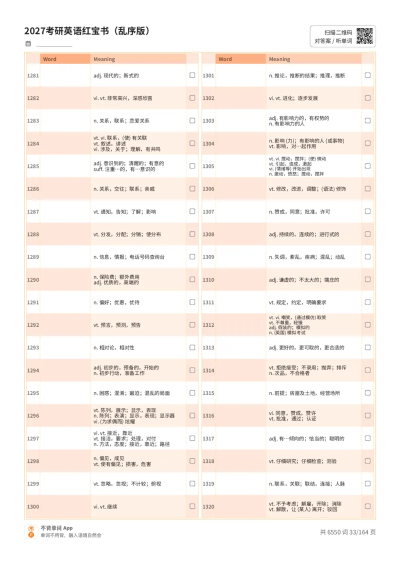 2027考研英语红宝书（乱序版）中文词表_27考研真题_考研英语一、二真题+解析（1994-2026）_03.红宝书_默写本(含正序、乱序、中英对照版)_乱序版-对照中文默写