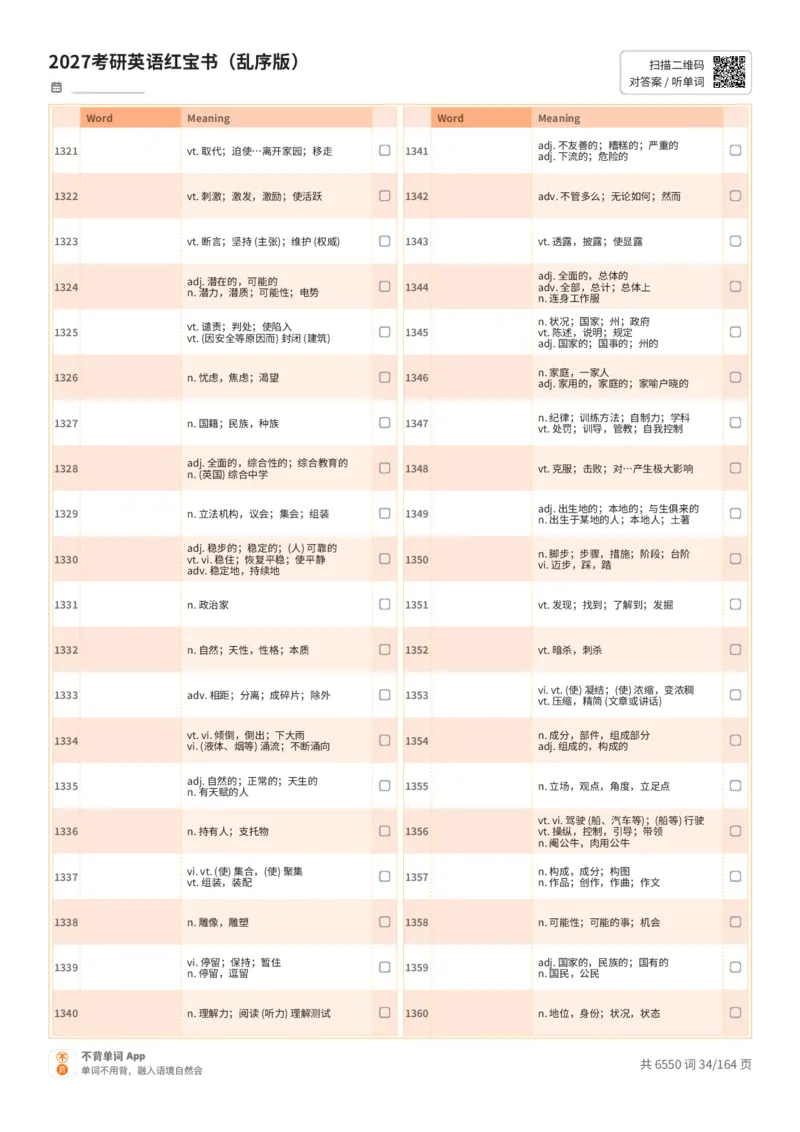 2027考研英语红宝书（乱序版）中文词表_27考研真题_考研英语一、二真题+解析（1994-2026）_03.红宝书_默写本(含正序、乱序、中英对照版)_乱序版-对照中文默写