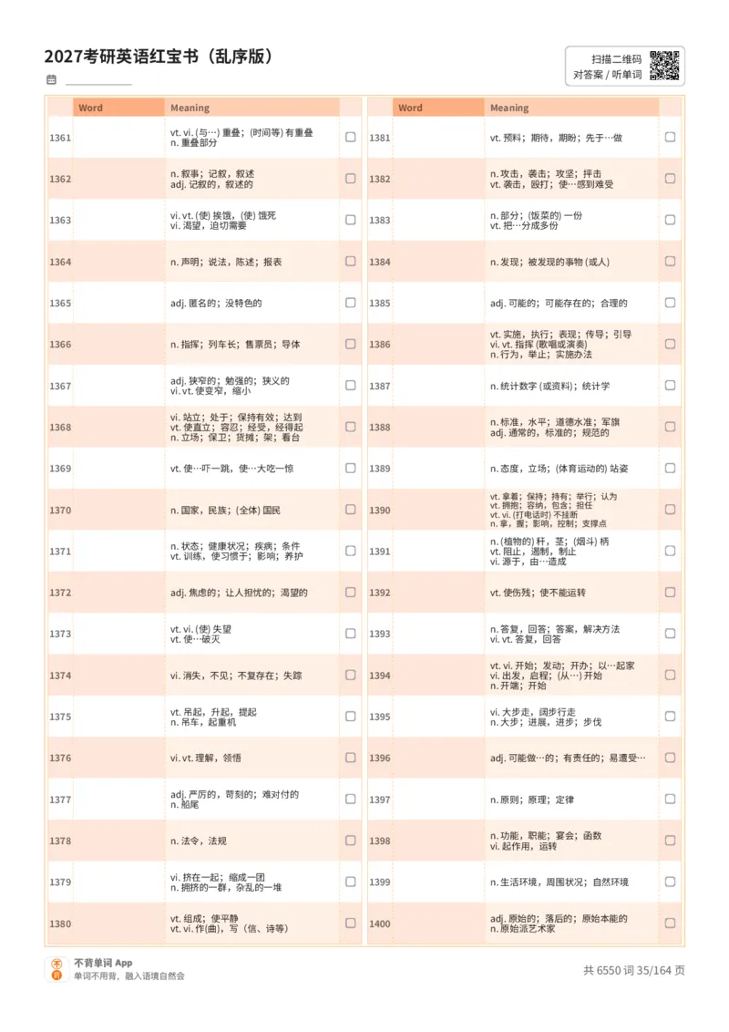 2027考研英语红宝书（乱序版）中文词表_27考研真题_考研英语一、二真题+解析（1994-2026）_03.红宝书_默写本(含正序、乱序、中英对照版)_乱序版-对照中文默写