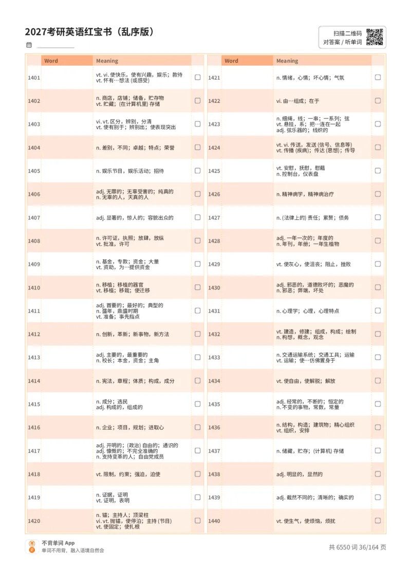 2027考研英语红宝书（乱序版）中文词表_27考研真题_考研英语一、二真题+解析（1994-2026）_03.红宝书_默写本(含正序、乱序、中英对照版)_乱序版-对照中文默写