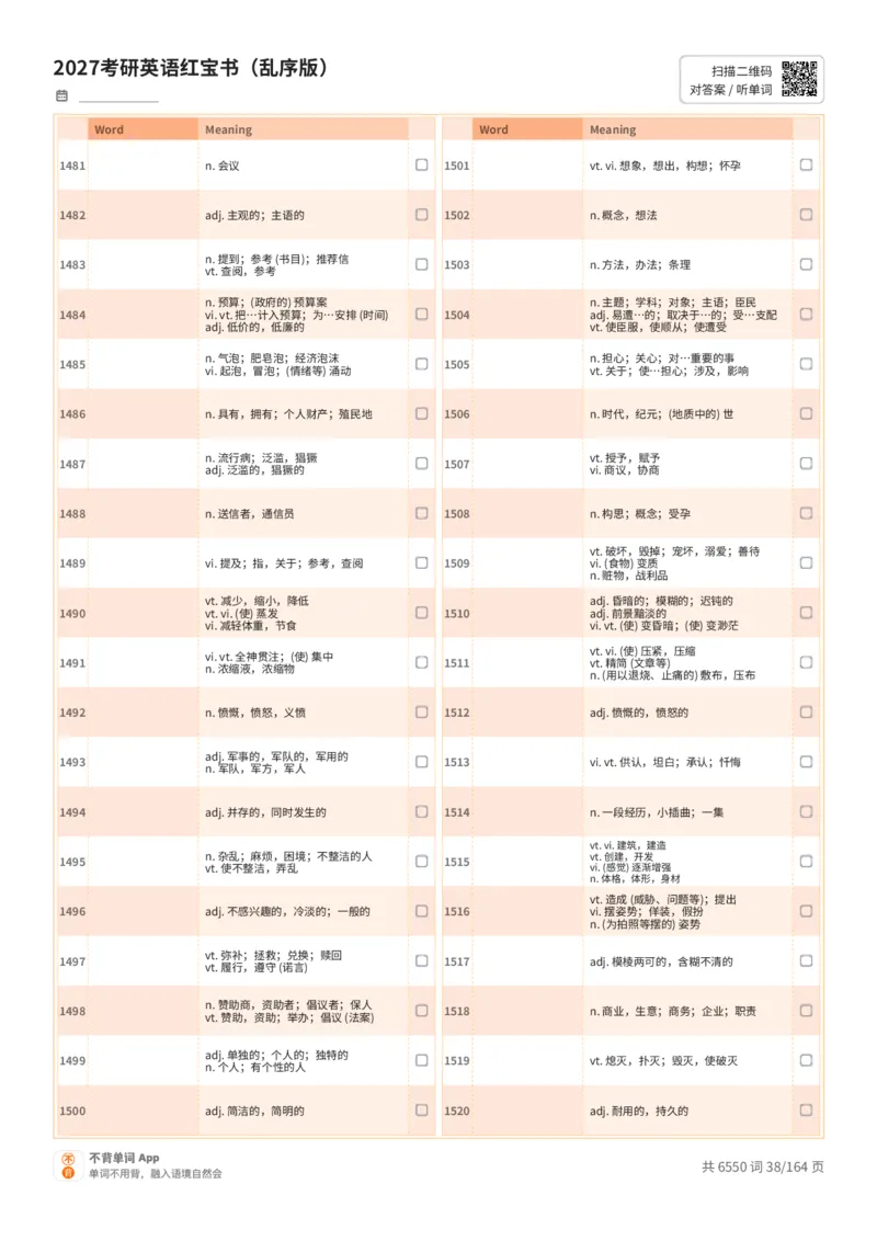 2027考研英语红宝书（乱序版）中文词表_27考研真题_考研英语一、二真题+解析（1994-2026）_03.红宝书_默写本(含正序、乱序、中英对照版)_乱序版-对照中文默写