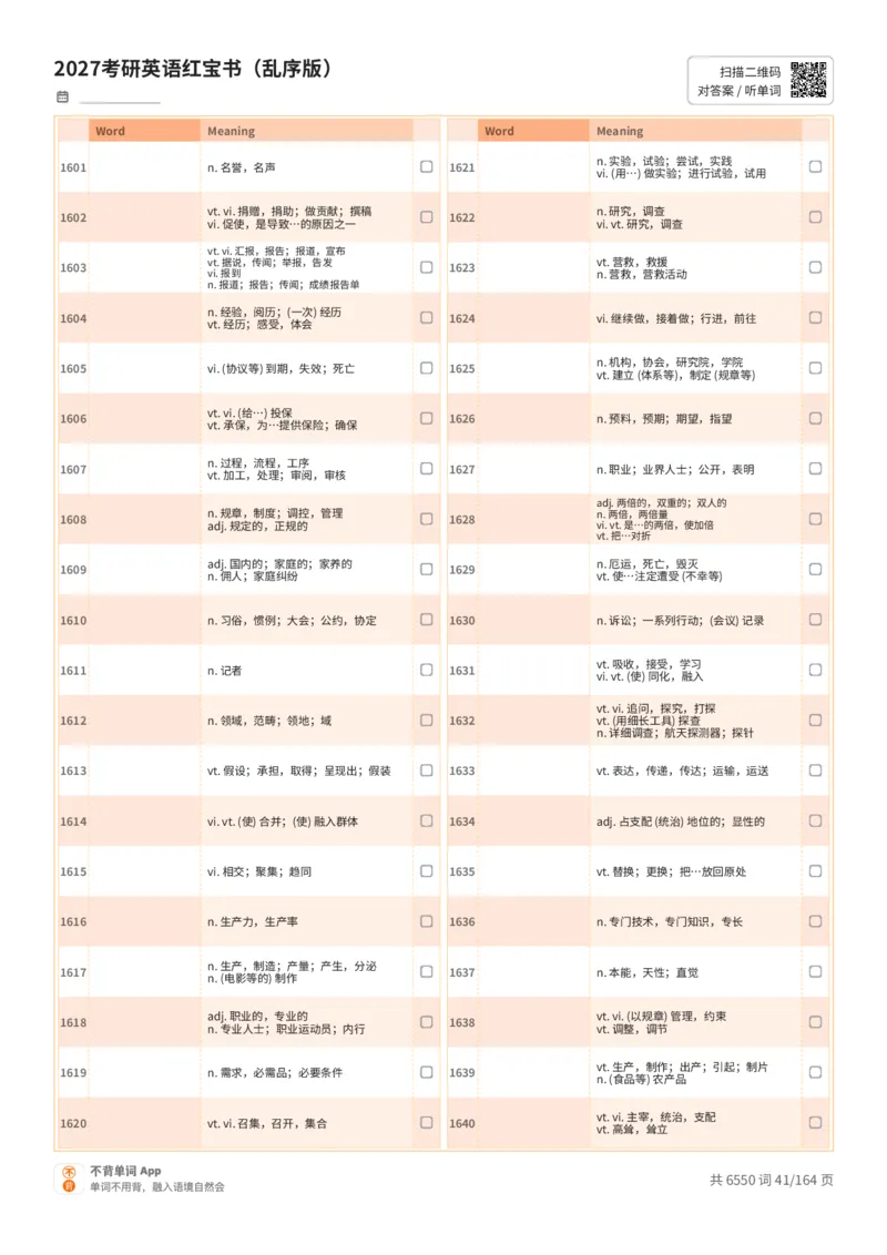 2027考研英语红宝书（乱序版）中文词表_27考研真题_考研英语一、二真题+解析（1994-2026）_03.红宝书_默写本(含正序、乱序、中英对照版)_乱序版-对照中文默写