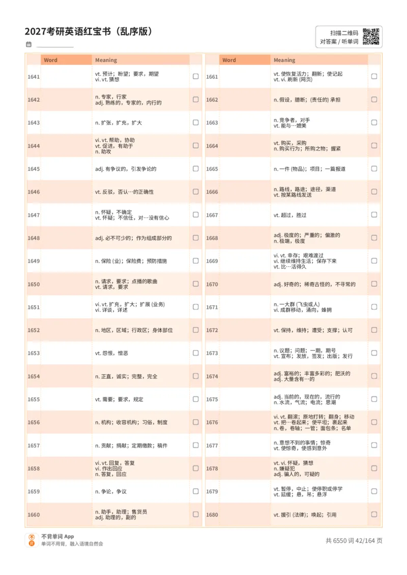2027考研英语红宝书（乱序版）中文词表_27考研真题_考研英语一、二真题+解析（1994-2026）_03.红宝书_默写本(含正序、乱序、中英对照版)_乱序版-对照中文默写