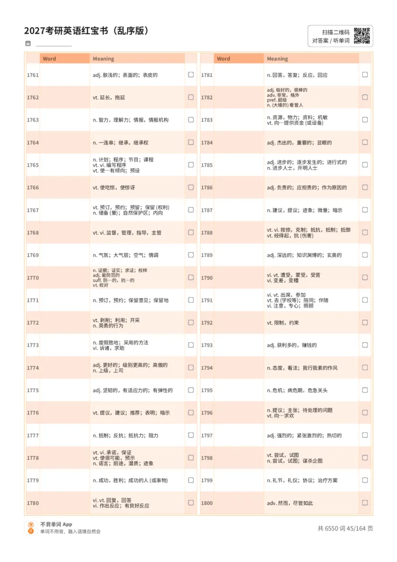 2027考研英语红宝书（乱序版）中文词表_27考研真题_考研英语一、二真题+解析（1994-2026）_03.红宝书_默写本(含正序、乱序、中英对照版)_乱序版-对照中文默写