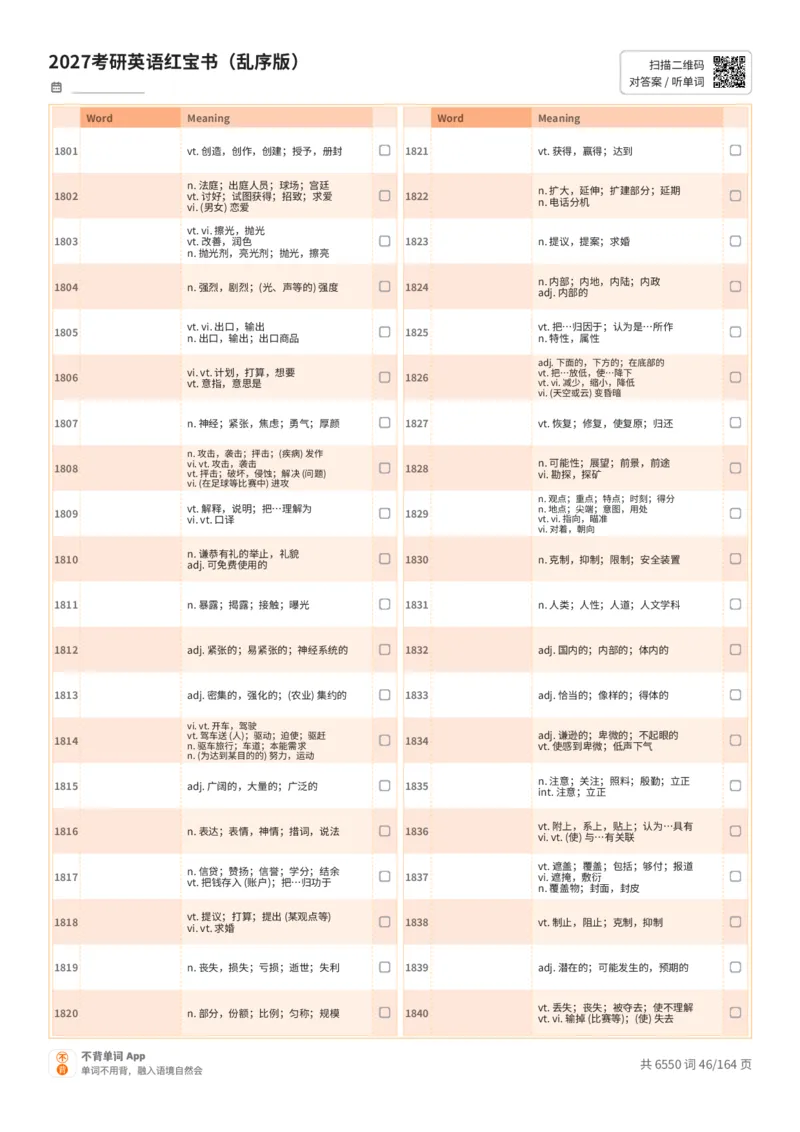 2027考研英语红宝书（乱序版）中文词表_27考研真题_考研英语一、二真题+解析（1994-2026）_03.红宝书_默写本(含正序、乱序、中英对照版)_乱序版-对照中文默写