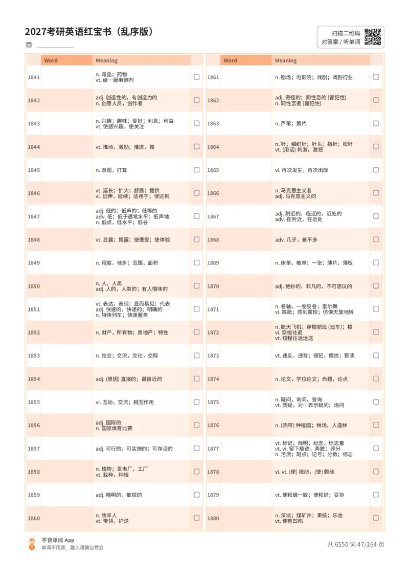 2027考研英语红宝书（乱序版）中文词表_27考研真题_考研英语一、二真题+解析（1994-2026）_03.红宝书_默写本(含正序、乱序、中英对照版)_乱序版-对照中文默写