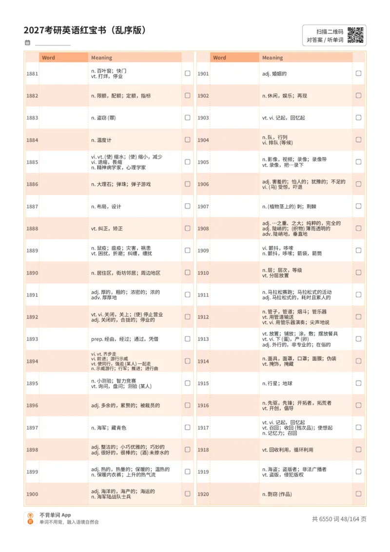 2027考研英语红宝书（乱序版）中文词表_27考研真题_考研英语一、二真题+解析（1994-2026）_03.红宝书_默写本(含正序、乱序、中英对照版)_乱序版-对照中文默写