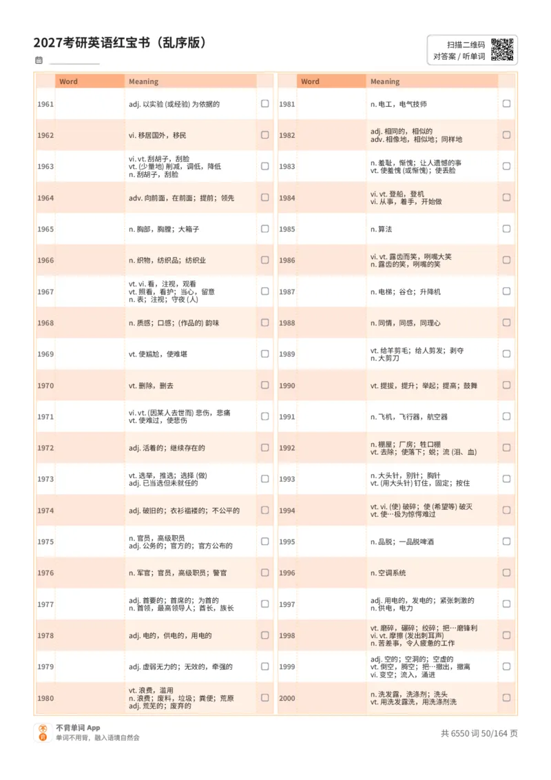 2027考研英语红宝书（乱序版）中文词表_27考研真题_考研英语一、二真题+解析（1994-2026）_03.红宝书_默写本(含正序、乱序、中英对照版)_乱序版-对照中文默写