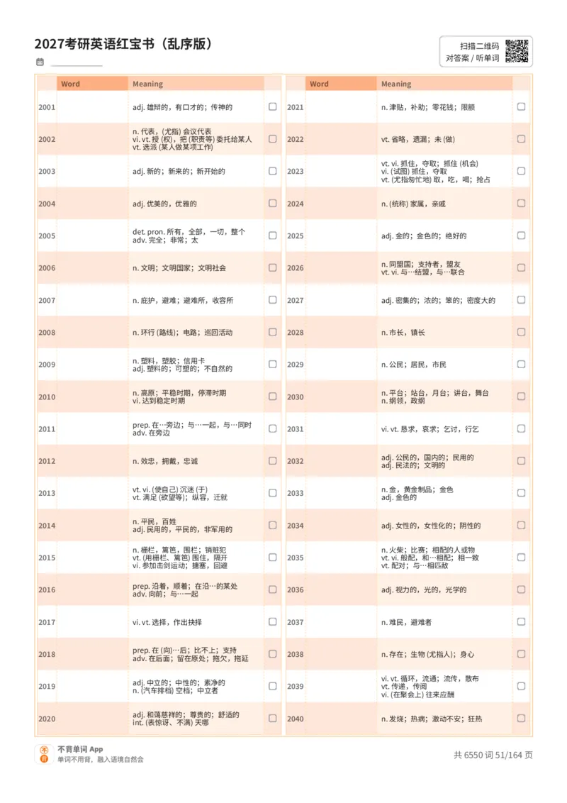 2027考研英语红宝书（乱序版）中文词表_27考研真题_考研英语一、二真题+解析（1994-2026）_03.红宝书_默写本(含正序、乱序、中英对照版)_乱序版-对照中文默写