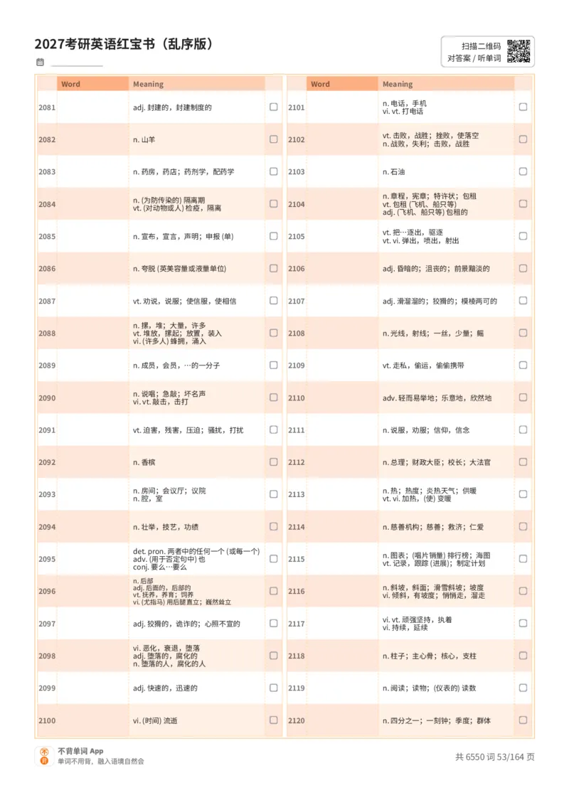 2027考研英语红宝书（乱序版）中文词表_27考研真题_考研英语一、二真题+解析（1994-2026）_03.红宝书_默写本(含正序、乱序、中英对照版)_乱序版-对照中文默写