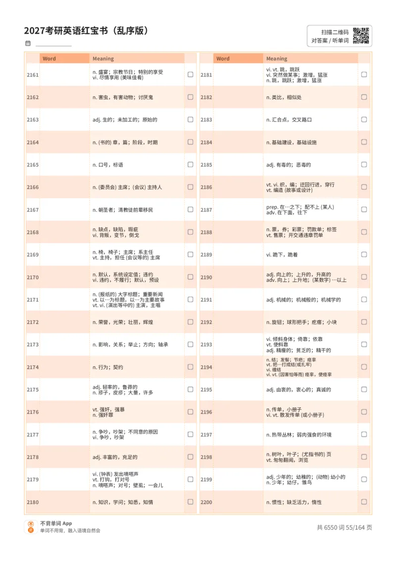 2027考研英语红宝书（乱序版）中文词表_27考研真题_考研英语一、二真题+解析（1994-2026）_03.红宝书_默写本(含正序、乱序、中英对照版)_乱序版-对照中文默写