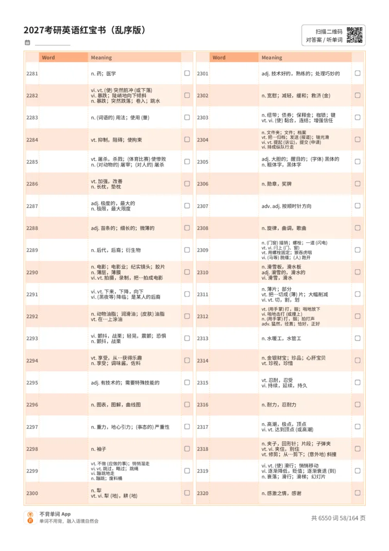 2027考研英语红宝书（乱序版）中文词表_27考研真题_考研英语一、二真题+解析（1994-2026）_03.红宝书_默写本(含正序、乱序、中英对照版)_乱序版-对照中文默写