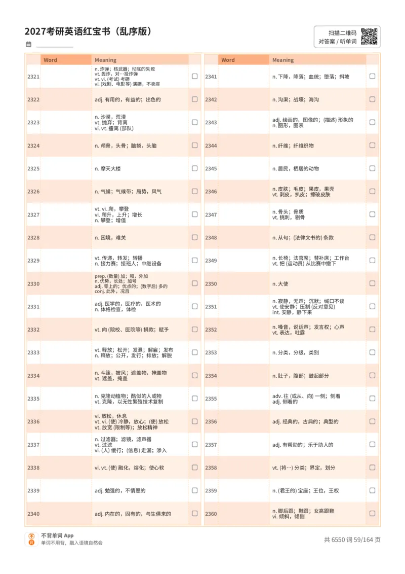 2027考研英语红宝书（乱序版）中文词表_27考研真题_考研英语一、二真题+解析（1994-2026）_03.红宝书_默写本(含正序、乱序、中英对照版)_乱序版-对照中文默写