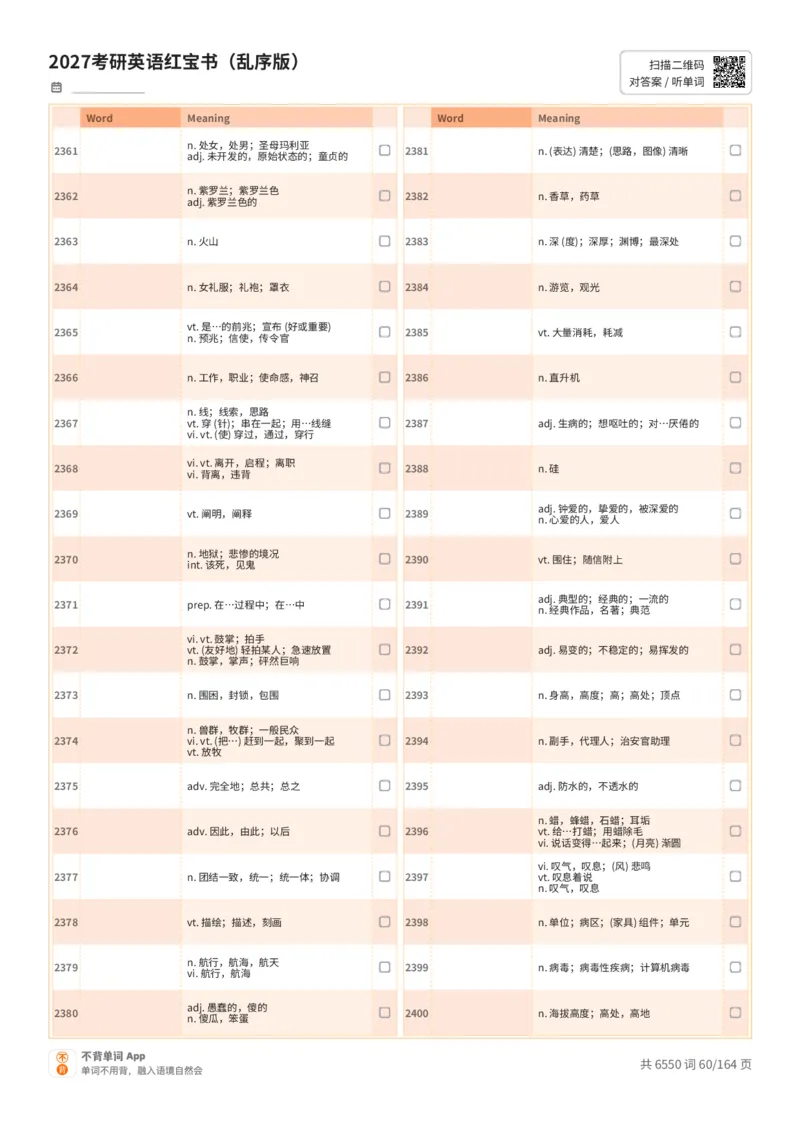 2027考研英语红宝书（乱序版）中文词表_27考研真题_考研英语一、二真题+解析（1994-2026）_03.红宝书_默写本(含正序、乱序、中英对照版)_乱序版-对照中文默写