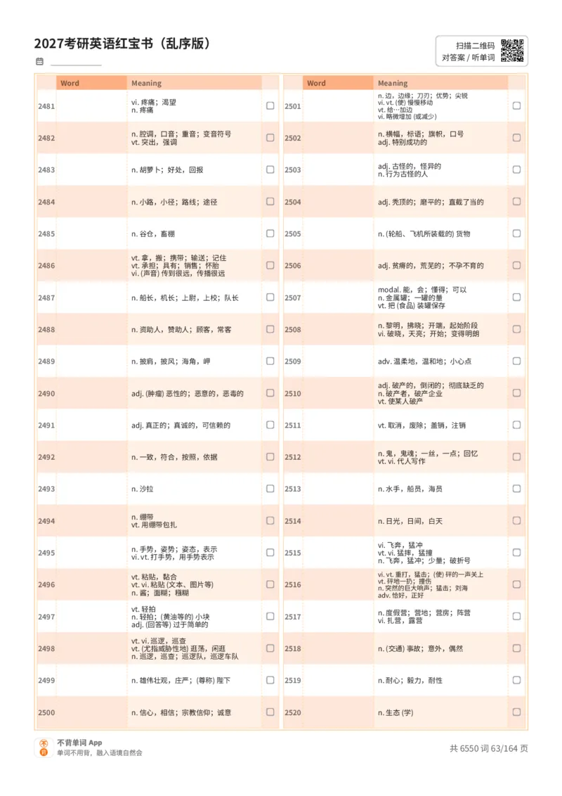 2027考研英语红宝书（乱序版）中文词表_27考研真题_考研英语一、二真题+解析（1994-2026）_03.红宝书_默写本(含正序、乱序、中英对照版)_乱序版-对照中文默写