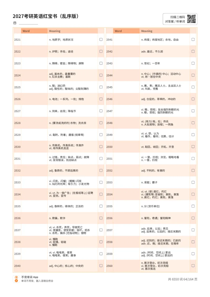 2027考研英语红宝书（乱序版）中文词表_27考研真题_考研英语一、二真题+解析（1994-2026）_03.红宝书_默写本(含正序、乱序、中英对照版)_乱序版-对照中文默写