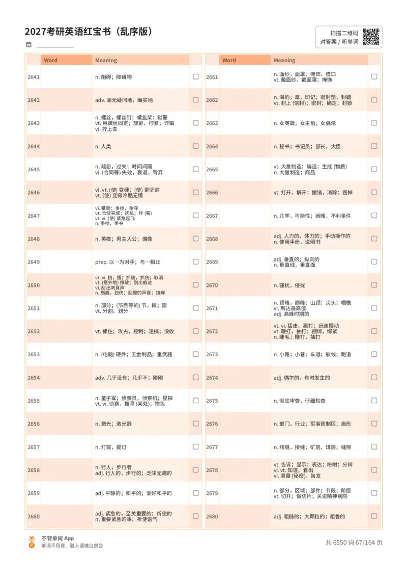 2027考研英语红宝书（乱序版）中文词表_27考研真题_考研英语一、二真题+解析（1994-2026）_03.红宝书_默写本(含正序、乱序、中英对照版)_乱序版-对照中文默写