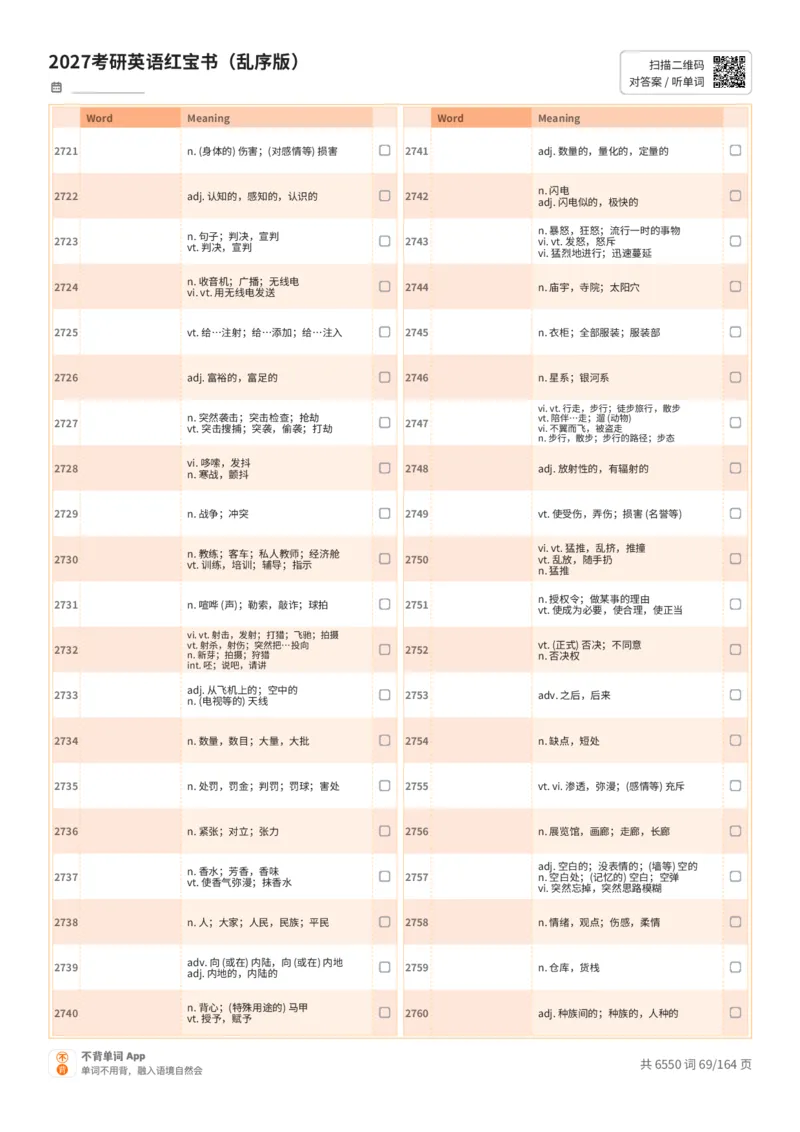 2027考研英语红宝书（乱序版）中文词表_27考研真题_考研英语一、二真题+解析（1994-2026）_03.红宝书_默写本(含正序、乱序、中英对照版)_乱序版-对照中文默写