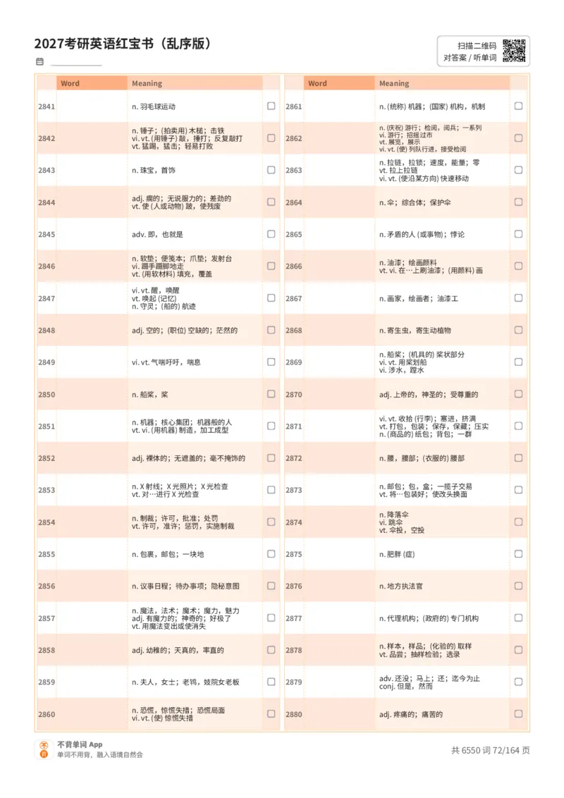 2027考研英语红宝书（乱序版）中文词表_27考研真题_考研英语一、二真题+解析（1994-2026）_03.红宝书_默写本(含正序、乱序、中英对照版)_乱序版-对照中文默写
