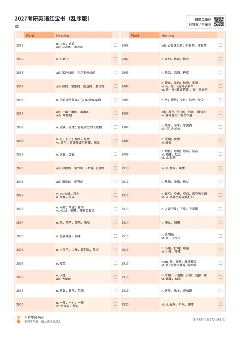 2027考研英语红宝书（乱序版）中文词表_27考研真题_考研英语一、二真题+解析（1994-2026）_03.红宝书_默写本(含正序、乱序、中英对照版)_乱序版-对照中文默写