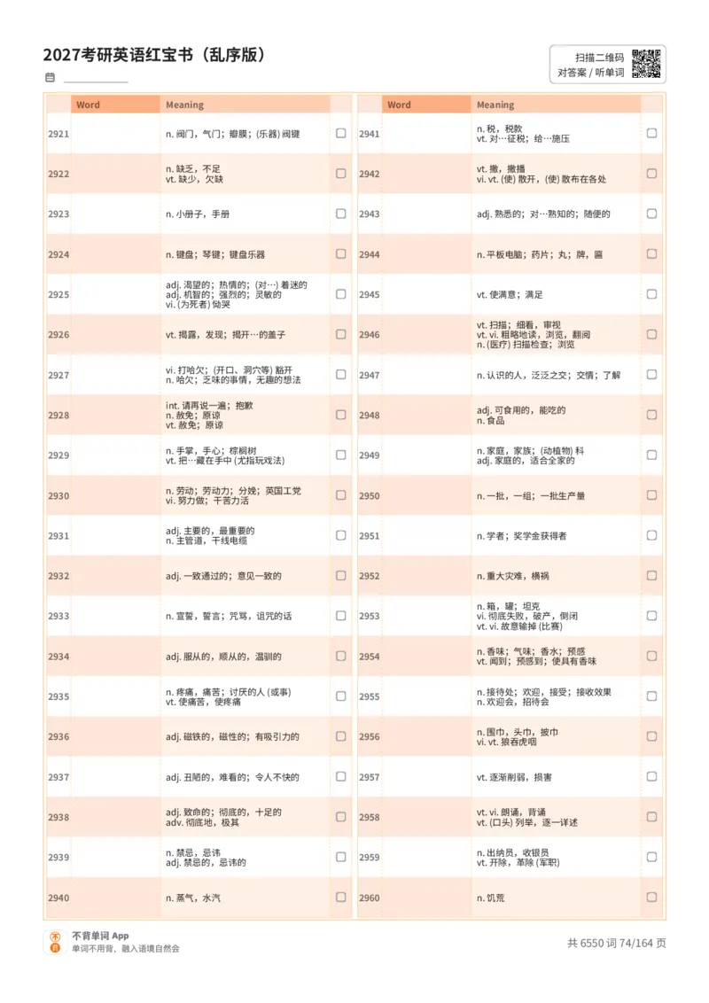 2027考研英语红宝书（乱序版）中文词表_27考研真题_考研英语一、二真题+解析（1994-2026）_03.红宝书_默写本(含正序、乱序、中英对照版)_乱序版-对照中文默写
