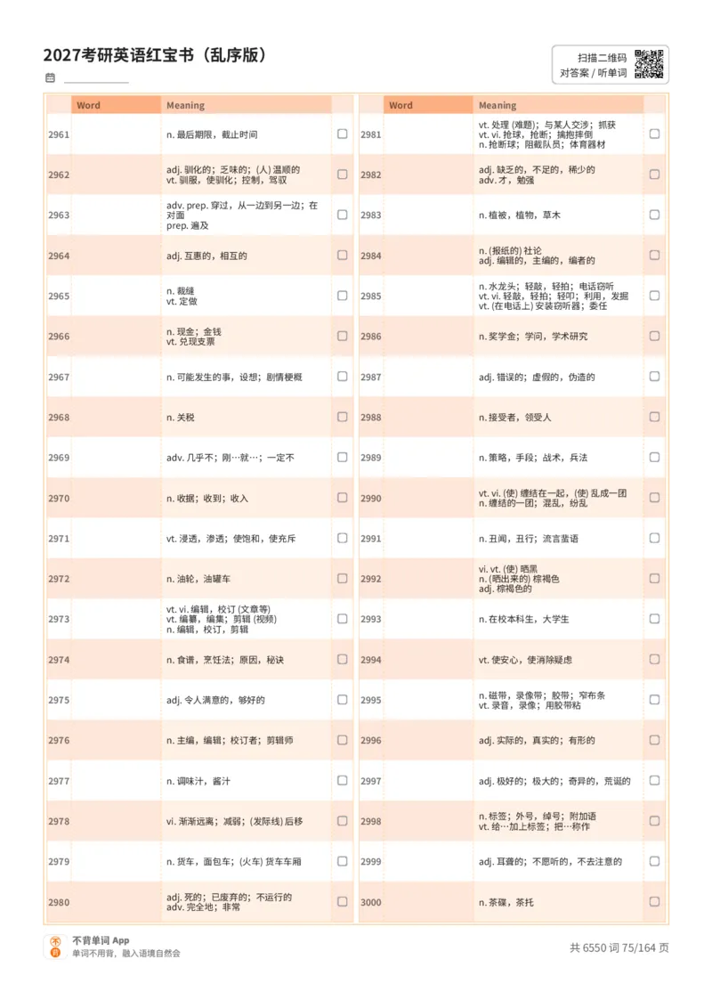 2027考研英语红宝书（乱序版）中文词表_27考研真题_考研英语一、二真题+解析（1994-2026）_03.红宝书_默写本(含正序、乱序、中英对照版)_乱序版-对照中文默写