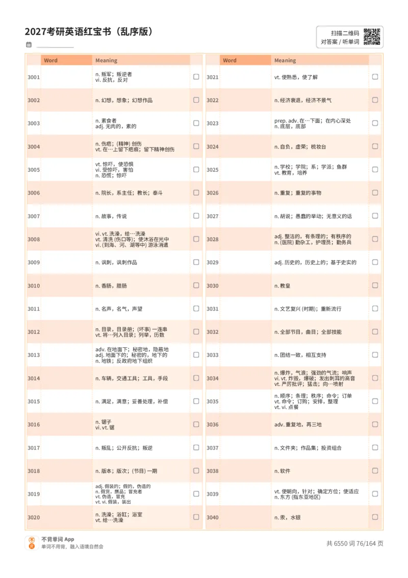 2027考研英语红宝书（乱序版）中文词表_27考研真题_考研英语一、二真题+解析（1994-2026）_03.红宝书_默写本(含正序、乱序、中英对照版)_乱序版-对照中文默写