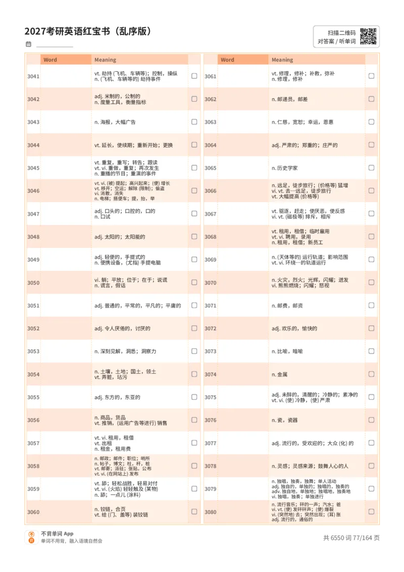 2027考研英语红宝书（乱序版）中文词表_27考研真题_考研英语一、二真题+解析（1994-2026）_03.红宝书_默写本(含正序、乱序、中英对照版)_乱序版-对照中文默写
