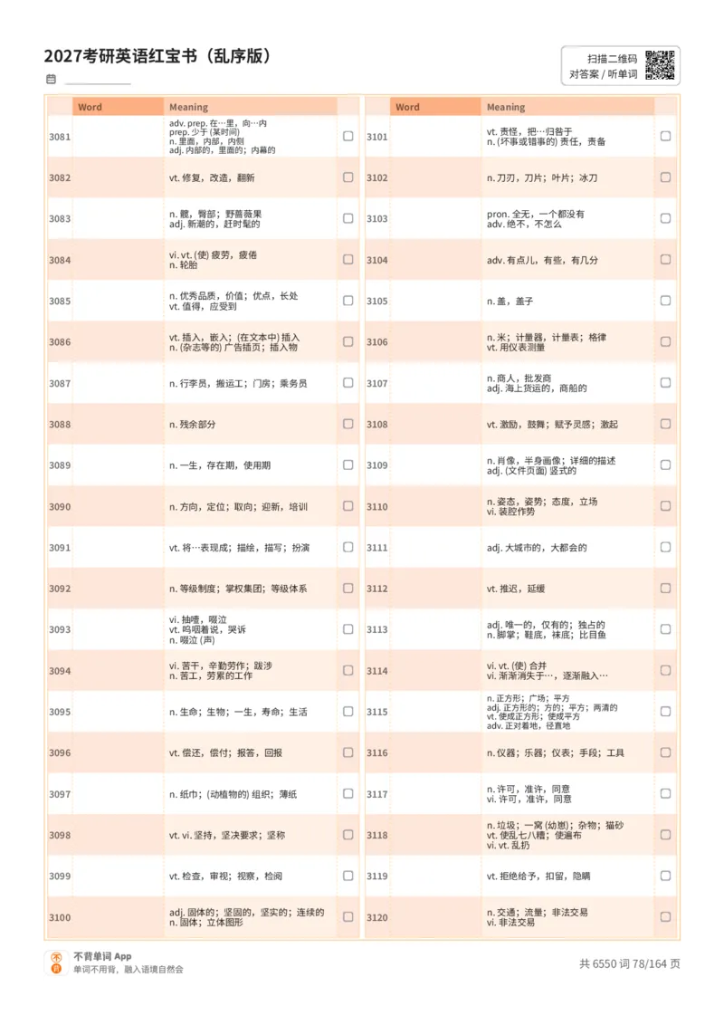 2027考研英语红宝书（乱序版）中文词表_27考研真题_考研英语一、二真题+解析（1994-2026）_03.红宝书_默写本(含正序、乱序、中英对照版)_乱序版-对照中文默写