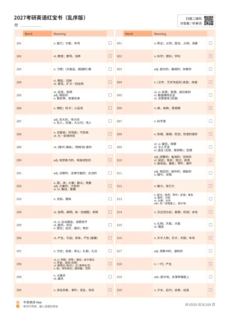 2027考研英语红宝书（乱序版）中文词表_27考研真题_考研英语一、二真题+解析（1994-2026）_03.红宝书_默写本(含正序、乱序、中英对照版)_乱序版-对照中文默写