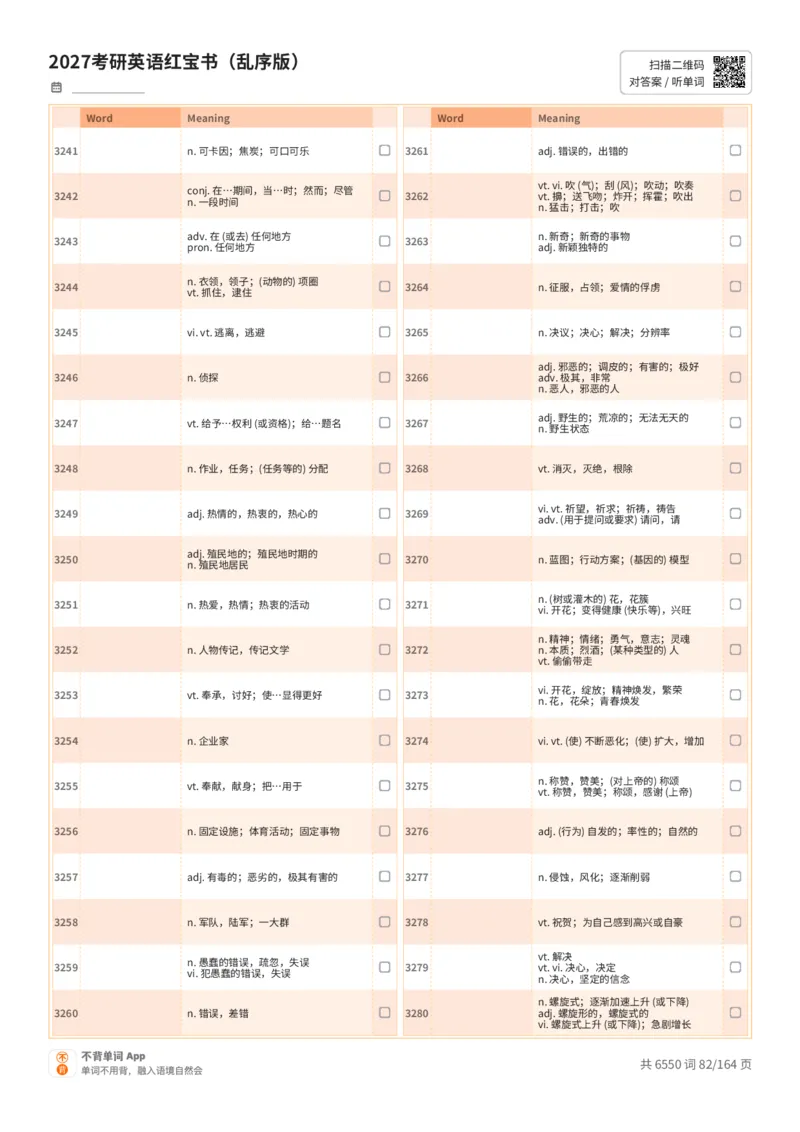 2027考研英语红宝书（乱序版）中文词表_27考研真题_考研英语一、二真题+解析（1994-2026）_03.红宝书_默写本(含正序、乱序、中英对照版)_乱序版-对照中文默写