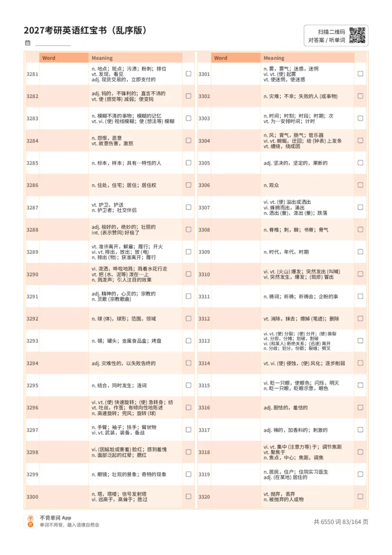 2027考研英语红宝书（乱序版）中文词表_27考研真题_考研英语一、二真题+解析（1994-2026）_03.红宝书_默写本(含正序、乱序、中英对照版)_乱序版-对照中文默写