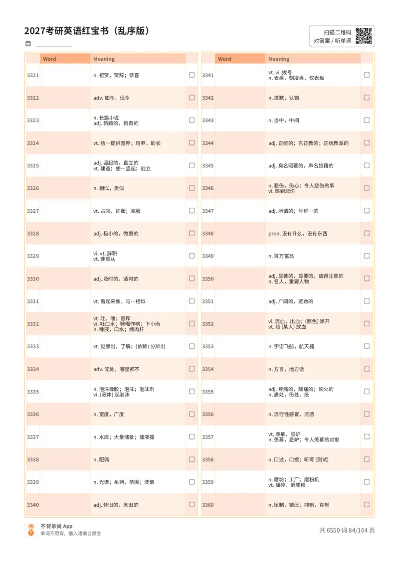 2027考研英语红宝书（乱序版）中文词表_27考研真题_考研英语一、二真题+解析（1994-2026）_03.红宝书_默写本(含正序、乱序、中英对照版)_乱序版-对照中文默写