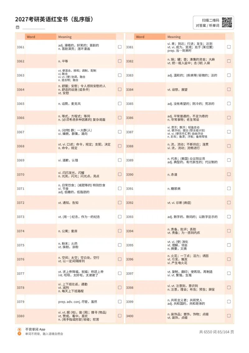2027考研英语红宝书（乱序版）中文词表_27考研真题_考研英语一、二真题+解析（1994-2026）_03.红宝书_默写本(含正序、乱序、中英对照版)_乱序版-对照中文默写