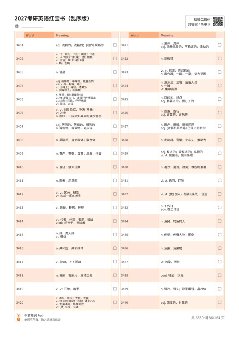 2027考研英语红宝书（乱序版）中文词表_27考研真题_考研英语一、二真题+解析（1994-2026）_03.红宝书_默写本(含正序、乱序、中英对照版)_乱序版-对照中文默写