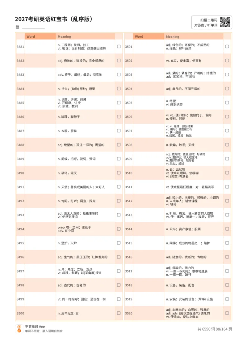 2027考研英语红宝书（乱序版）中文词表_27考研真题_考研英语一、二真题+解析（1994-2026）_03.红宝书_默写本(含正序、乱序、中英对照版)_乱序版-对照中文默写